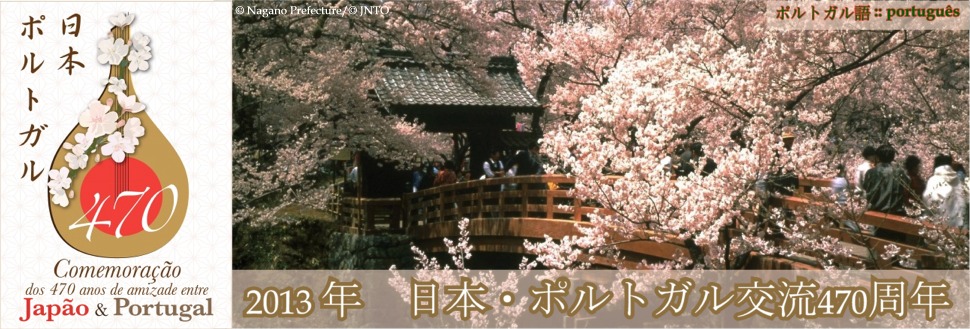 2013 - 470 Anos de Amizade Portugal-Japão - Embaixada do Japão