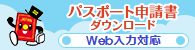 ダウンロード版申請書
