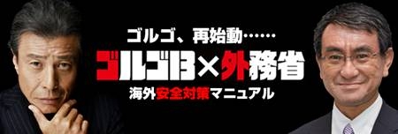 「ゴルゴ13の中堅・中小企業向け海外安全対策マニュアル」
